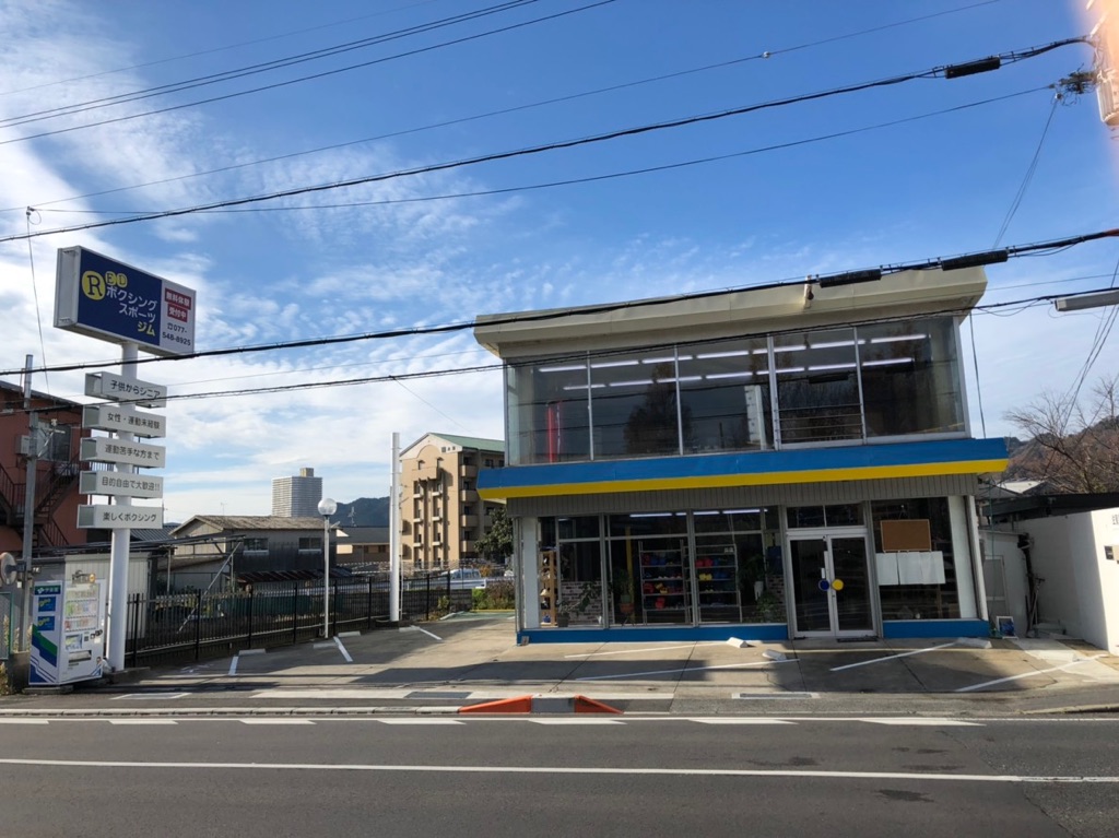 レッドボクシング・スポーツジム